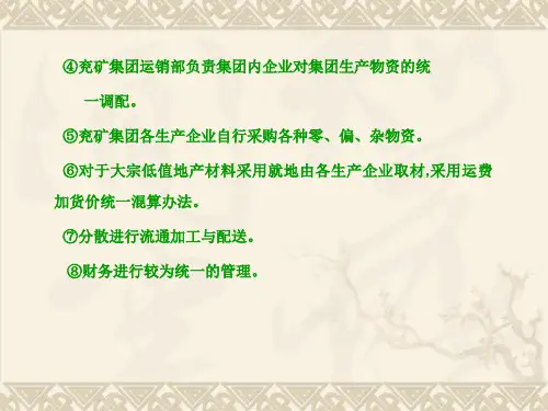 兖矿集团物资部负责集团内新兼并