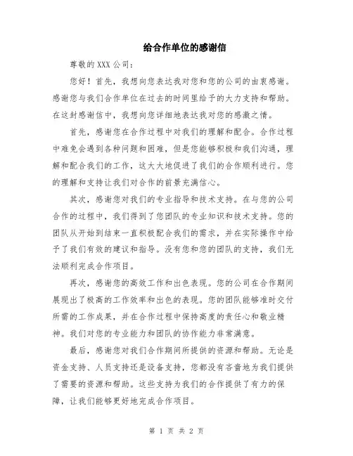 给合作单位的感谢信