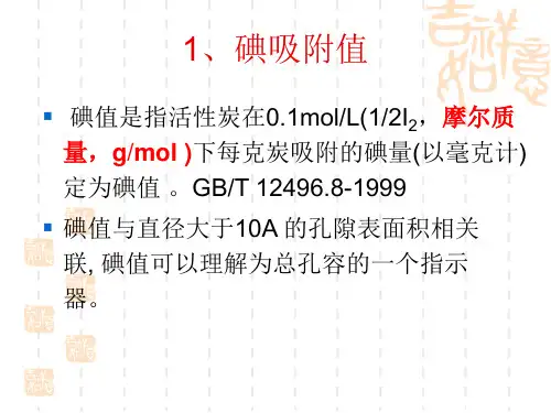化学药品活化法生产活性炭