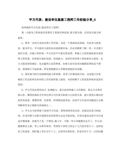 甲方代表、建设单位基建工程师工作经验分享_0