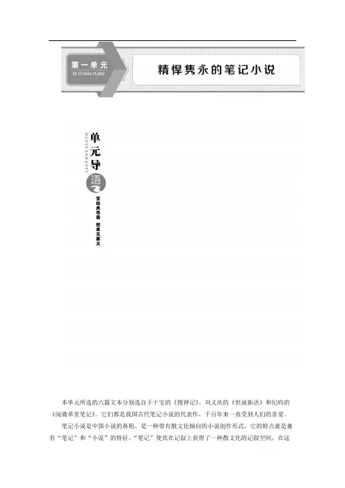 2019-2020学年高中语文鲁人版选修中国古代小说选读学案：第一单元第1课 李 寄 