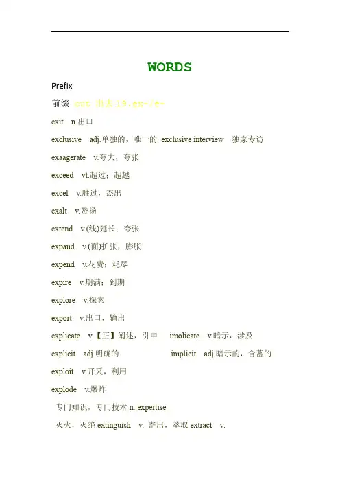 完整版英语词根词缀解析