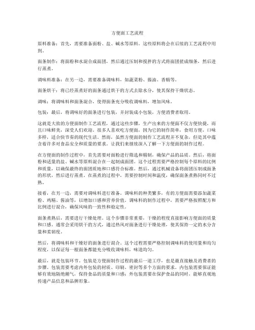 方便面工艺流程
