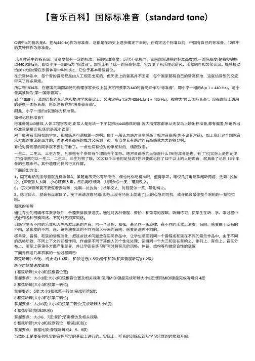 【音乐百科】国际标准音（standard