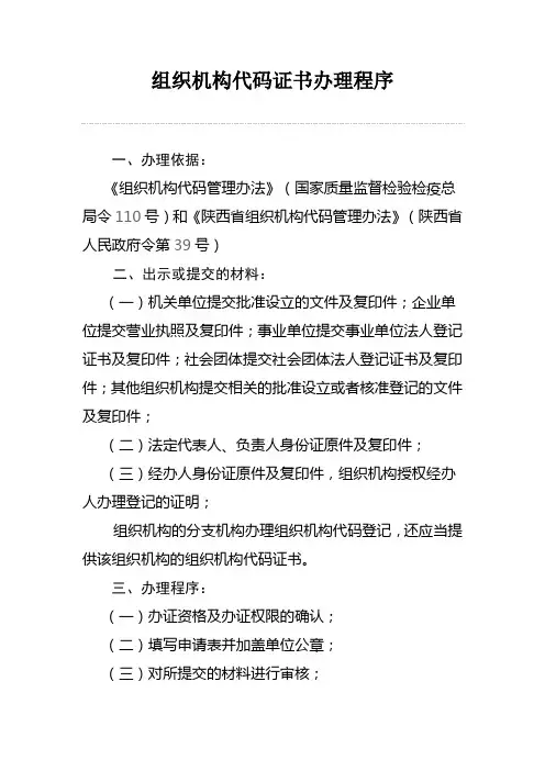 组织机构代码证书办理程序