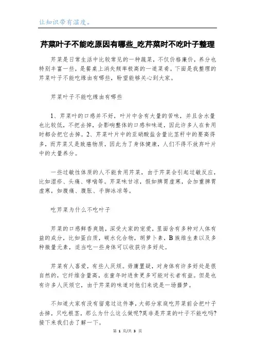 芹菜叶子不能吃原因有哪些_吃芹菜时不吃叶子整理