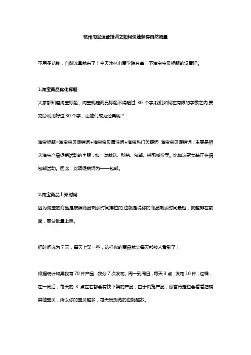 杭州淘宝运营培训之如何快速获得自然流量