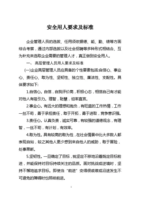 用人要求及标准