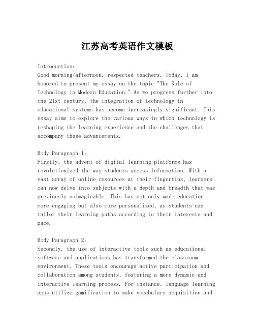 江苏高考英语作文模板