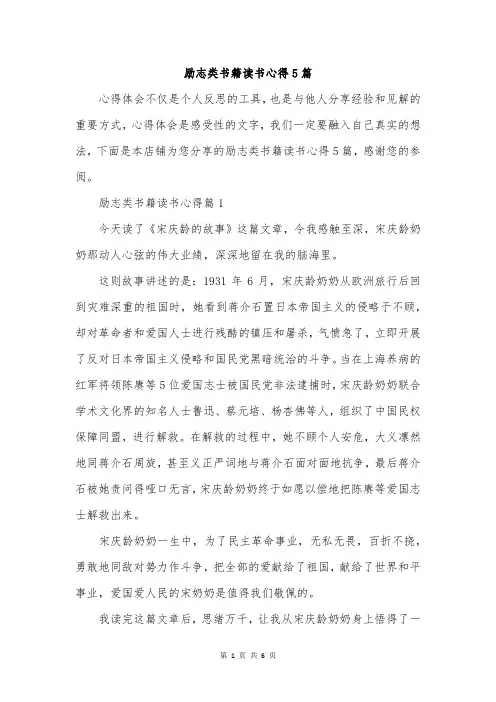 励志类书籍读书心得5篇