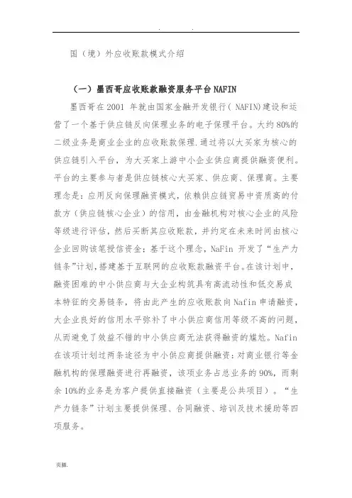 国(境)外应收账款模式介绍