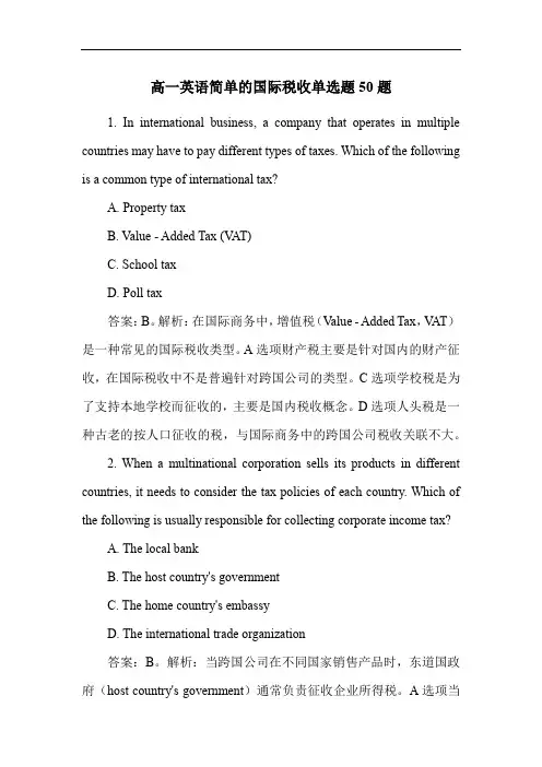 高一英语简单的国际税收单选题50题