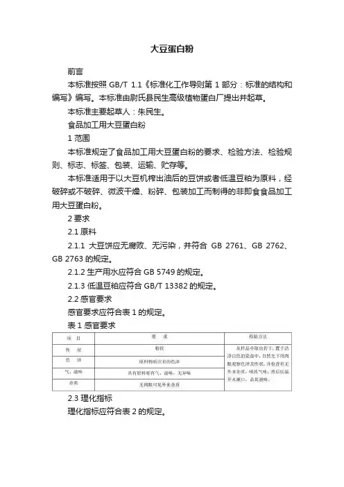 大豆蛋白粉