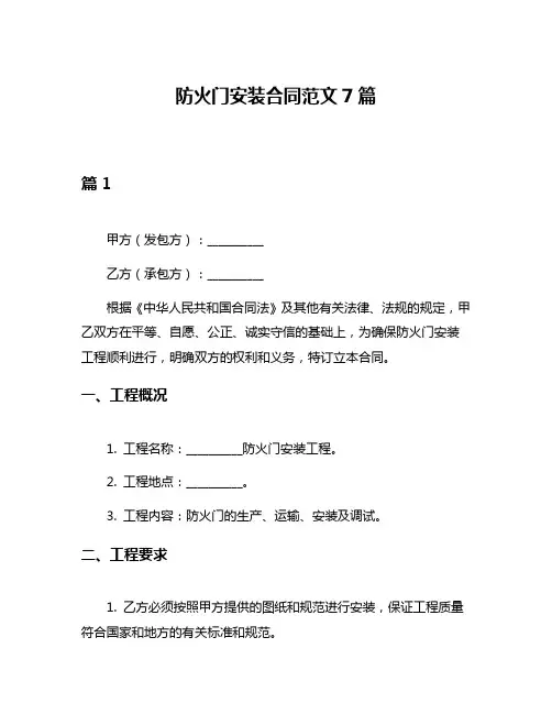 防火门安装合同范文7篇