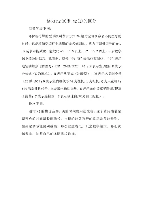 格力n2(0)和N2(1)的区分