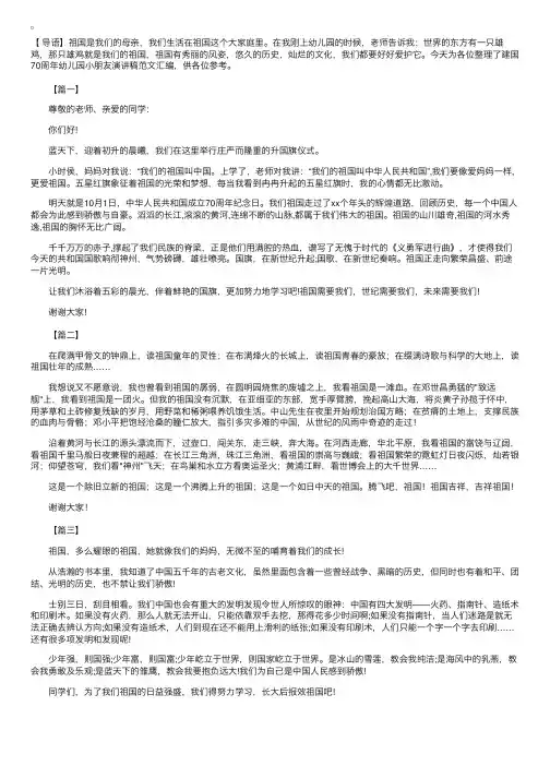 建国70周年幼儿园小朋友演讲稿范文汇编