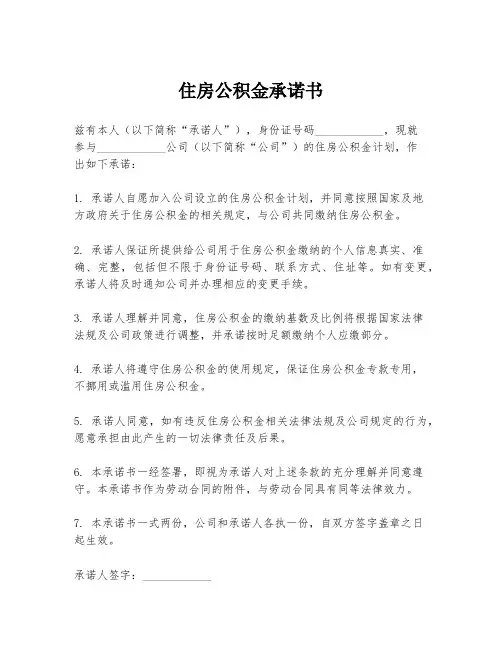 住房公积金承诺书