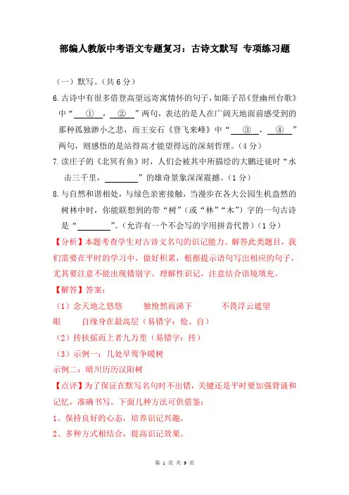部编人教版中考语文专题复习：古诗文默写 专项练习题(含答案)