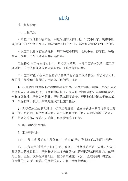 园林工程施工组织设计范本