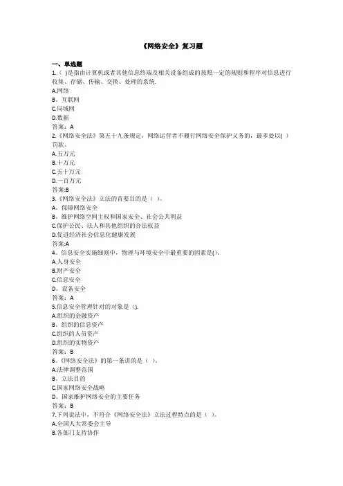 《网络安全》复习题