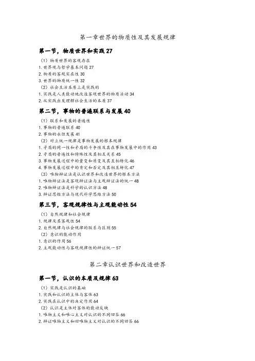 马克思主义基本原理概论小知识点