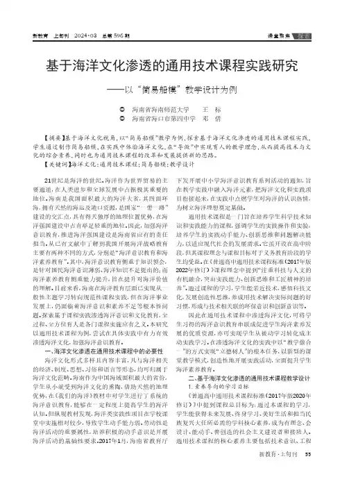 基于海洋文化渗透的通用技术课程实践研究——以“简易船模”教学设计为例
