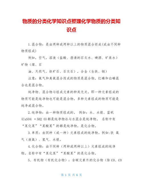 物质的分类化学知识点整理化学物质的分类知识点