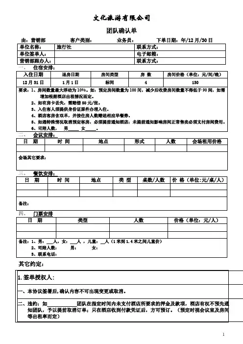 文化旅游有限公司团队确认单