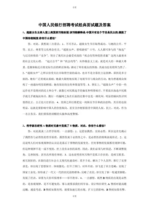 银行招聘_中国人民银行招聘考试经典面试题及答案