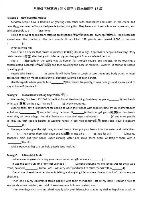 八年级下册英语(短文填空)首字母填空15篇 附答案