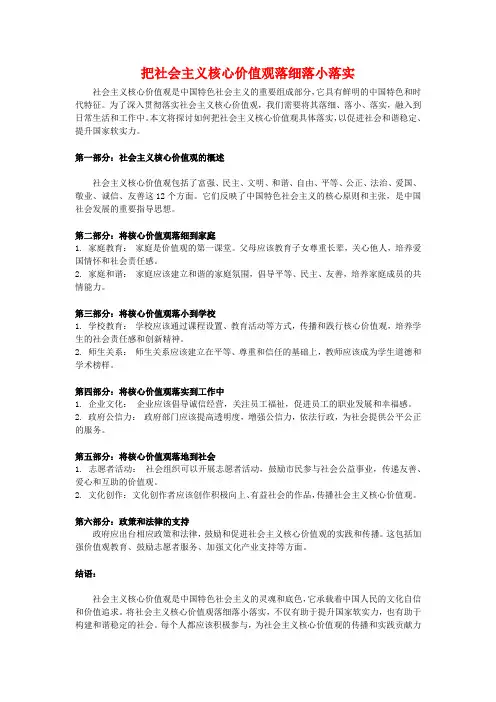 (思法)把社会主义核心价值观落细落小落实