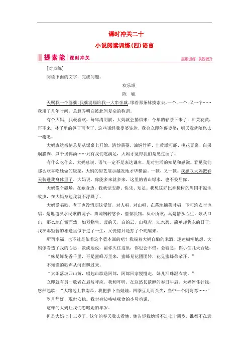 2019届高三语文一轮复习 第二部分 现代文阅读 专题二 文学类文本阅读 课时冲关二十 小说阅读训练(四)语言