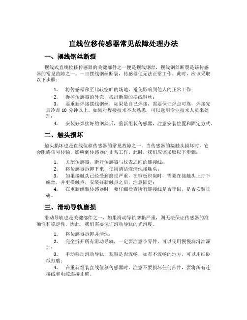 直线位移传感器常见故障处理办法