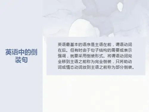 英语中的倒装句