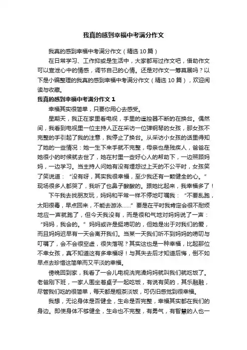 我真的感到幸福中考满分作文