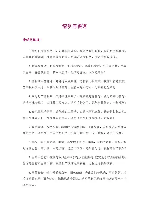 清明问候语_1