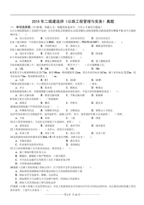 2015年二建《公路》真题及答案