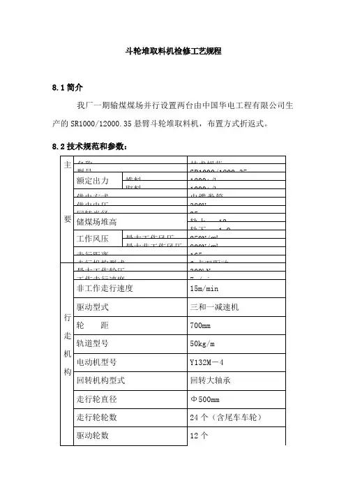 斗轮堆取料机检修工艺规程