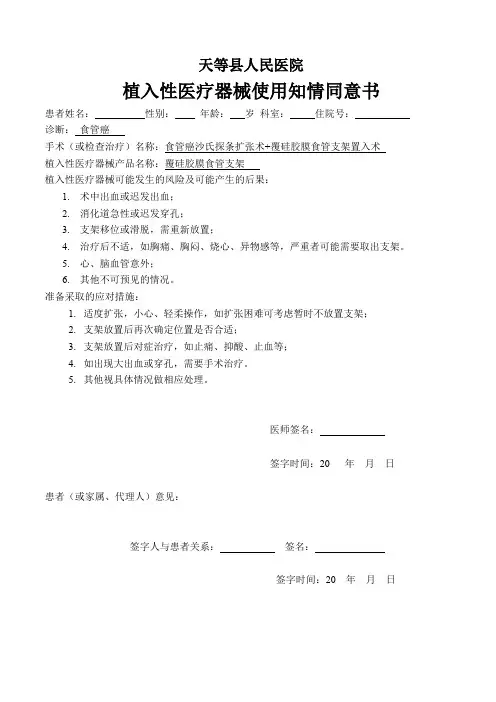 植入性医疗器械使用同意书(随病例)