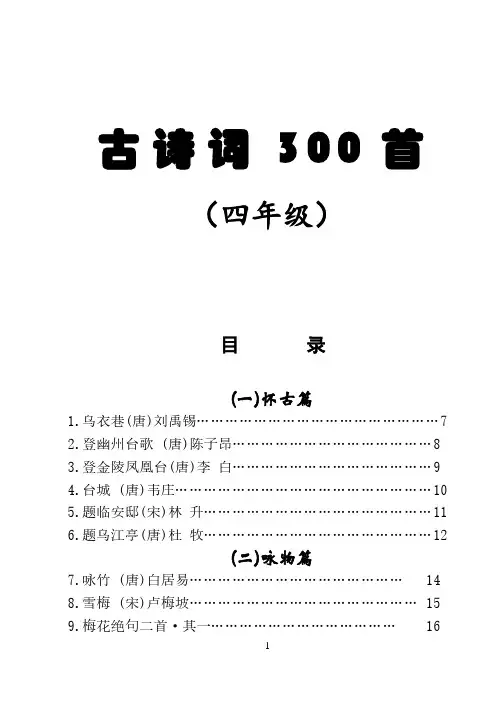 新人教版四年级全册古诗词