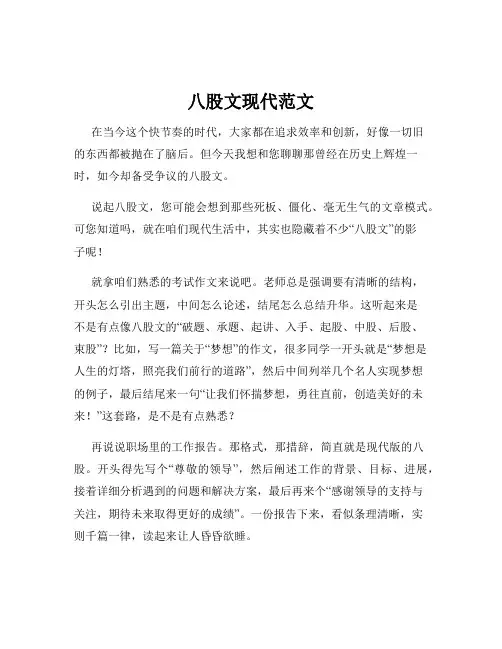 八股文现代范文