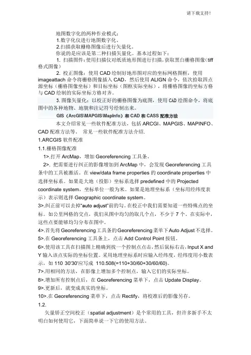 GIS和CAD和CASS配准方法