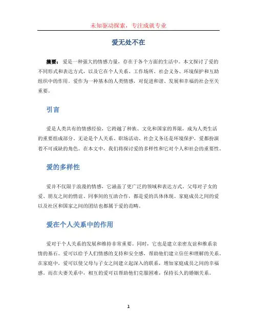 爱无处不在(1)