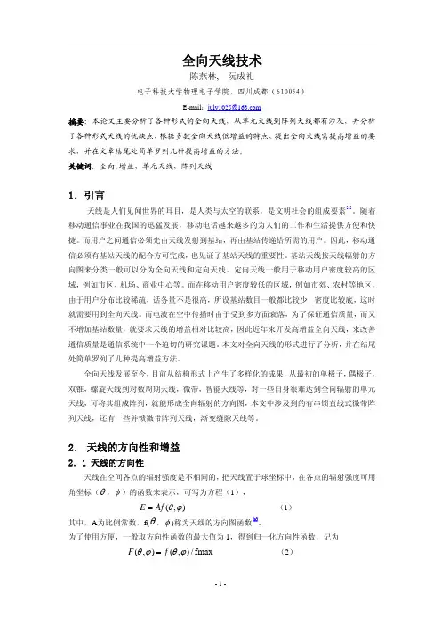 全向天线技术