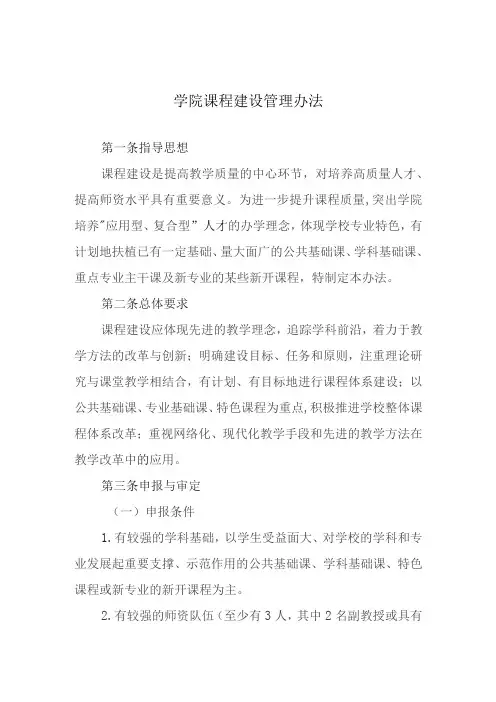 学院课程建设管理办法