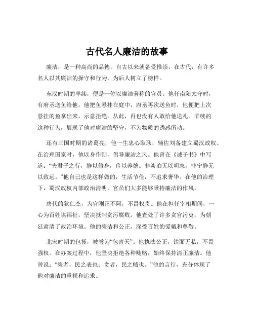 古代名人廉洁的故事