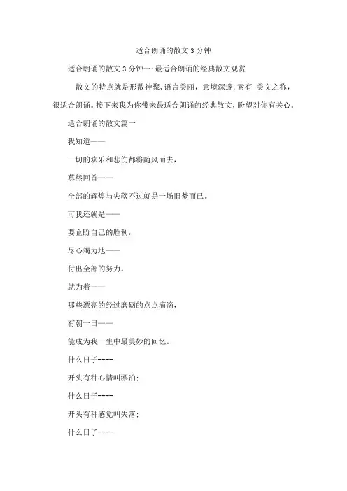 适合朗诵的散文3分钟