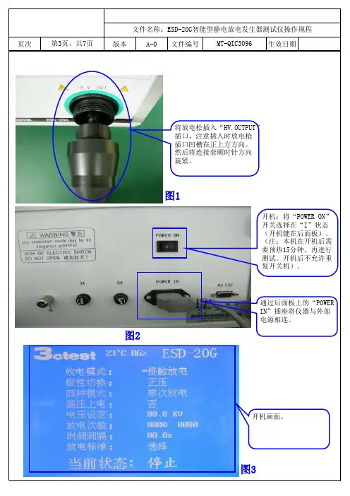 ESD-20G智能型静电放电发生器测试仪操作规程