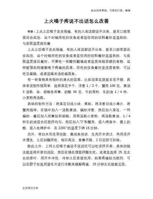 上火嗓子疼说不出话怎么改善
