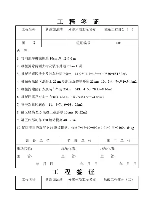 新溢加油站形象改造签证